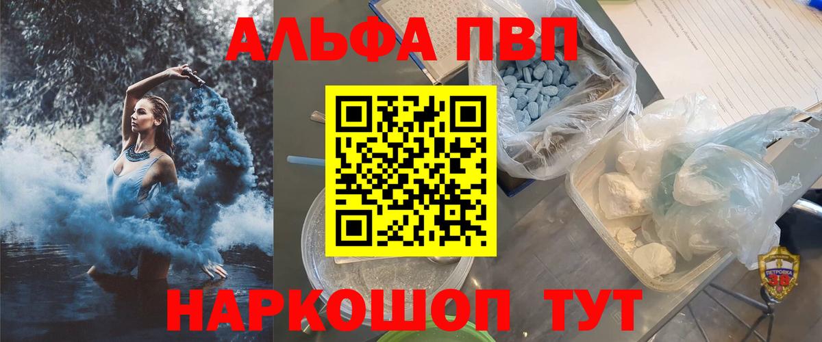 A-PVP  Вход с VPN  Ижевск  Альфа ПВП VHQ  А ПВП кристаллы  APVP крисы CK 