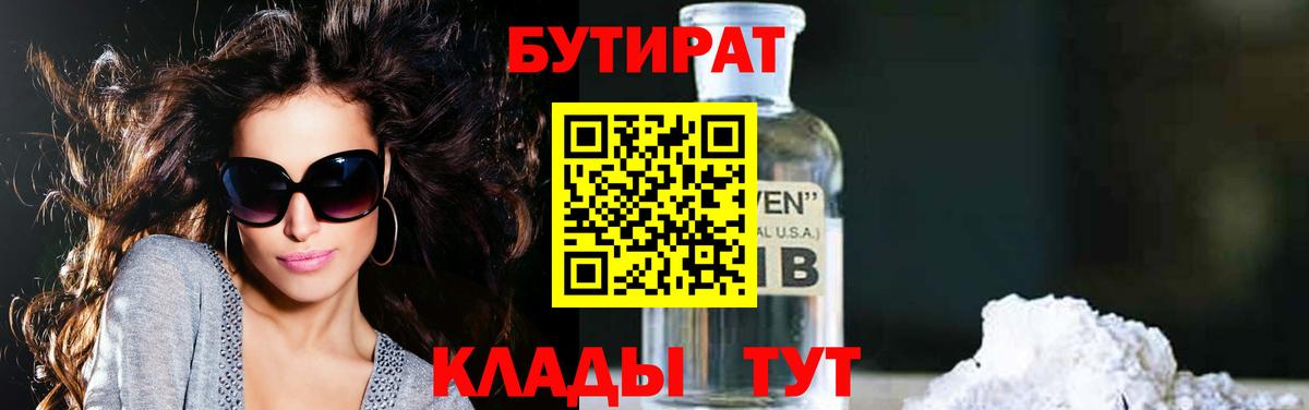 Ижевск  БУТИРАТ GHB  Вход с VPN 