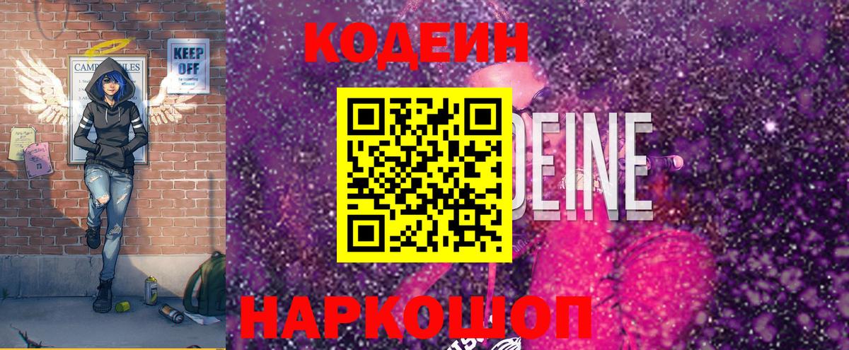 Кодеиновый сироп Lean Purple Drank Ижевск