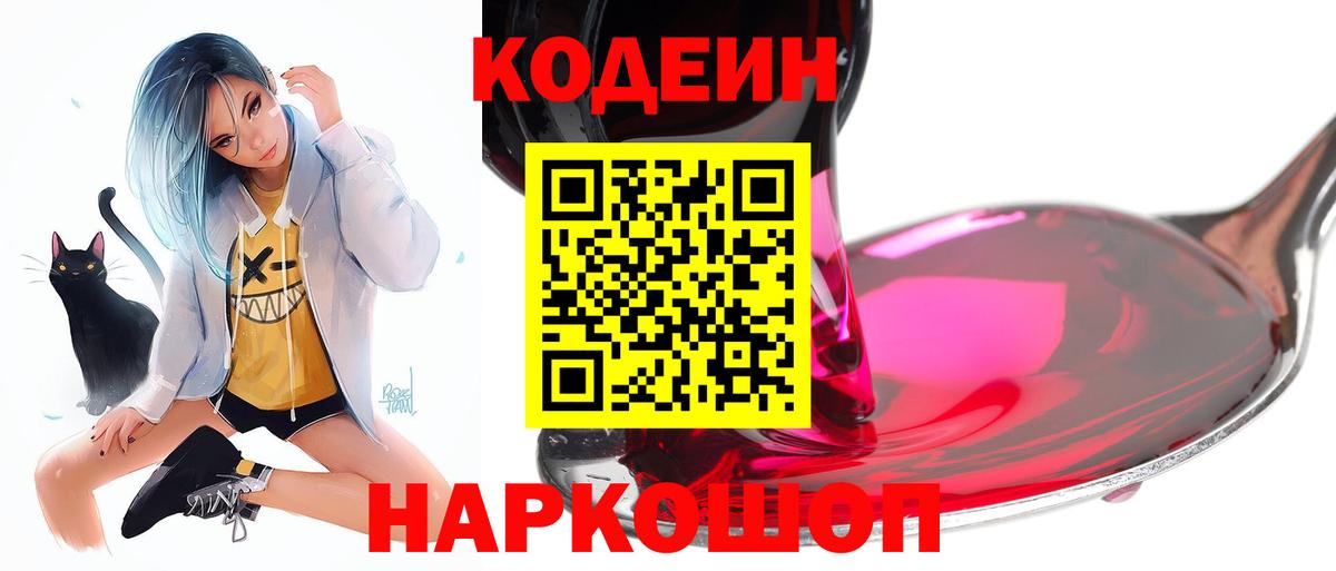 Ижевск  Кодеин Purple Drank  Вход с VPN  Кодеиновый сироп Lean Purple Drank 