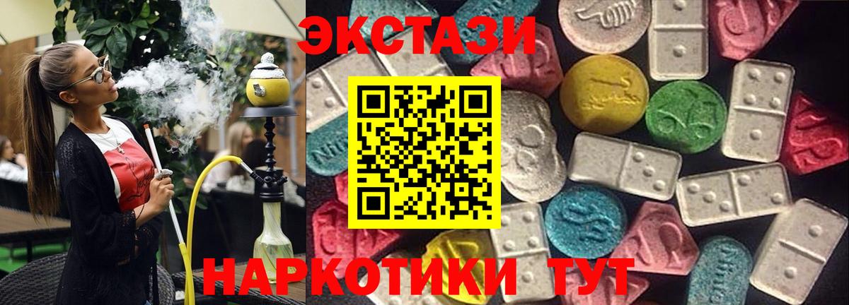 ЭКСТАЗИ  ЭКСТАЗИ 250 мг  Вход с VPN  Ижевск 