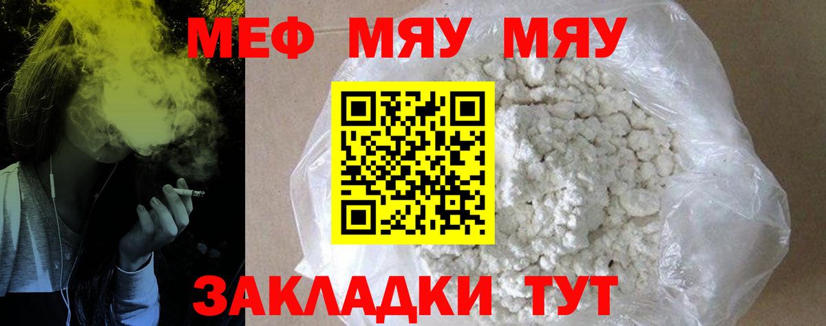 МЯУ-МЯУ кристаллы  Меф mephedrone  Ижевск  Вход с VPN 